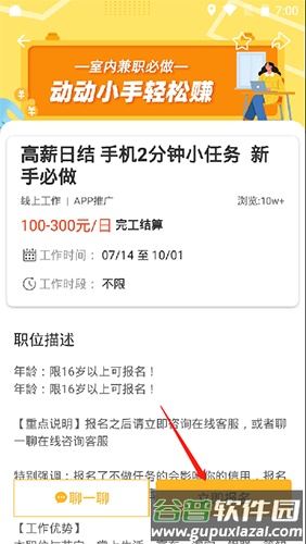 兼职兼客怎么做任务2