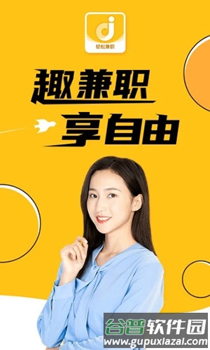 兼职兼客app截图1