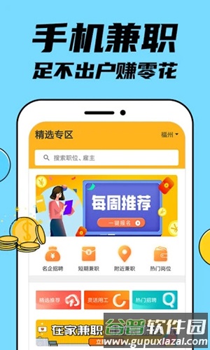 兼职兼客app截图2