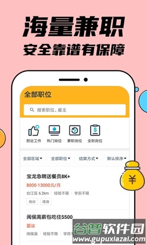 兼职兼客app截图5