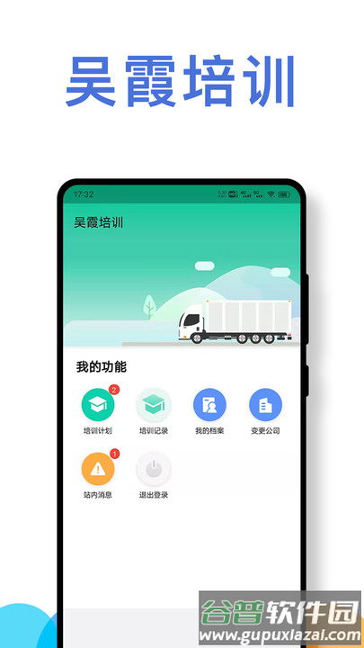 驾驶员教育学习平台app截图4