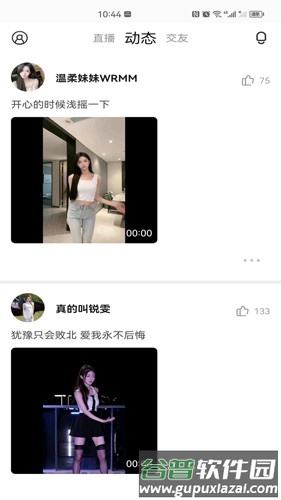 百花直播官方版截图2