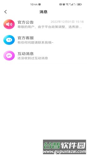 百花直播官方版截图4