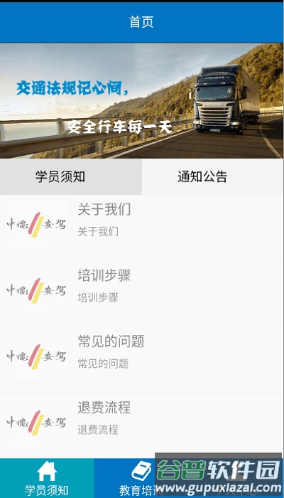 驾驶员培训手机版截图1
