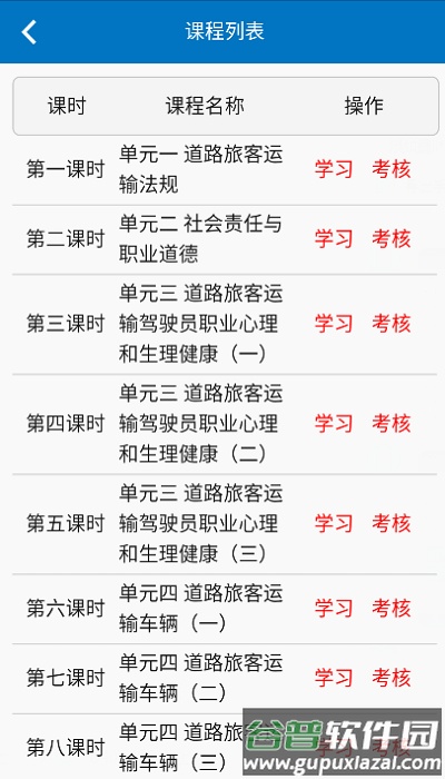 驾驶员培训手机版截图2