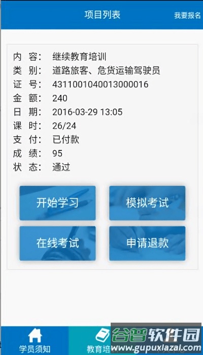 驾驶员培训手机版截图3