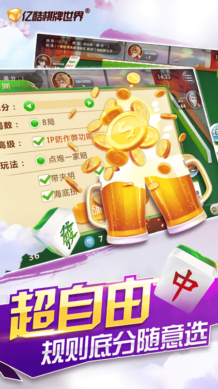 亿酷丹东麻将下载官方