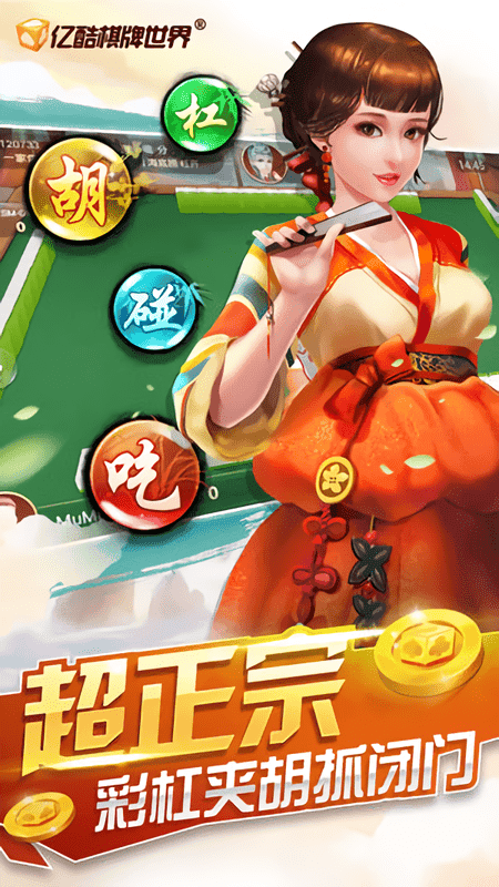亿酷丹东麻将新版截图2