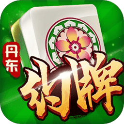亿酷丹东麻将新版v2.0.6