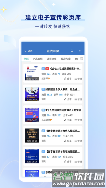 乐语软件截图2