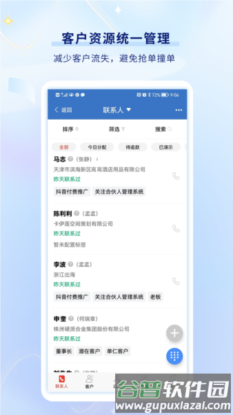 乐语软件截图3