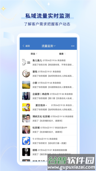 乐语软件截图4