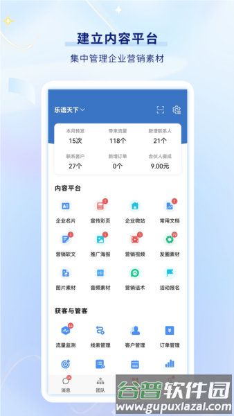乐语软件截图5
