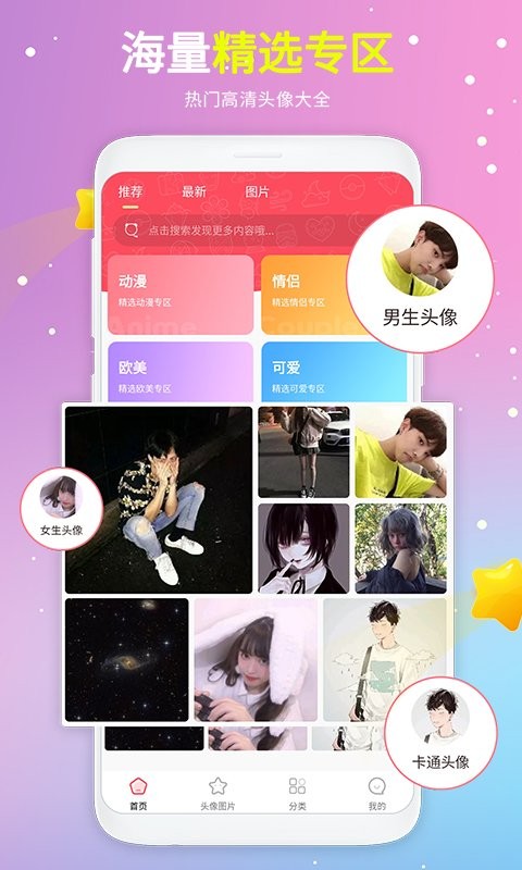 头像精选app截图1