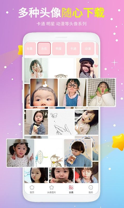 头像精选app截图2