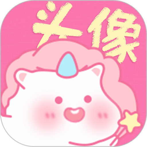 头像精选appv1.2.1