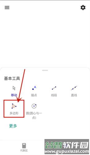 Geogepa几何画板app2