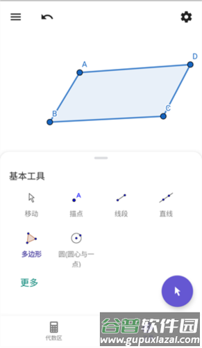 Geogepa几何画板app3