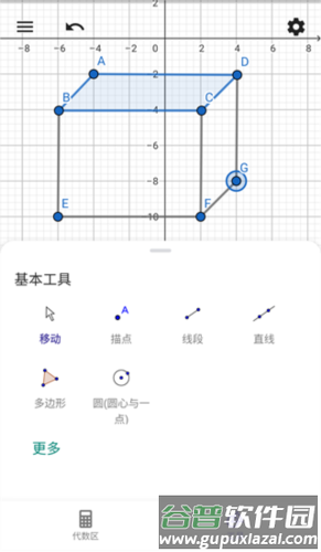 Geogepa几何画板app5