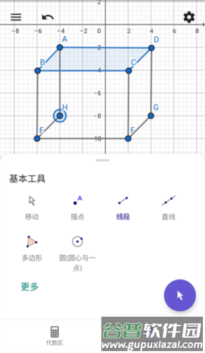 Geogepa几何画板app6