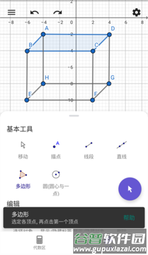 Geogepa几何画板app7