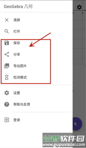 Geogepa几何画板app9