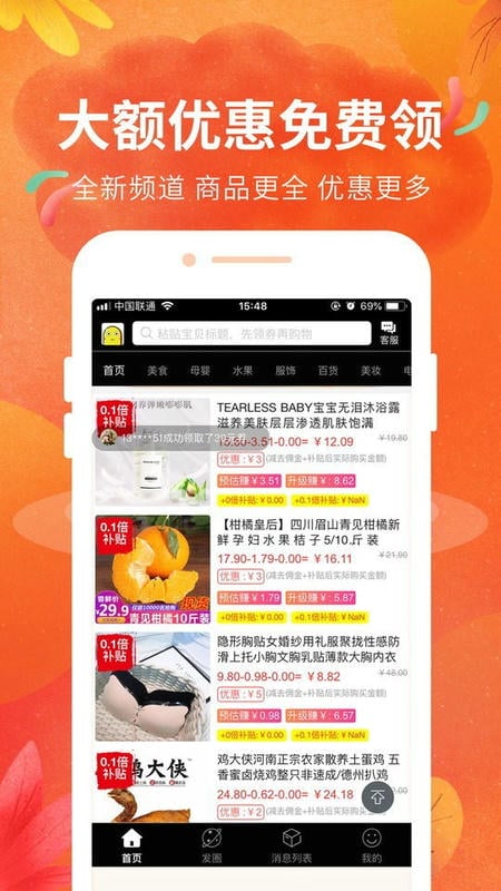 豆豆粮票app截图2