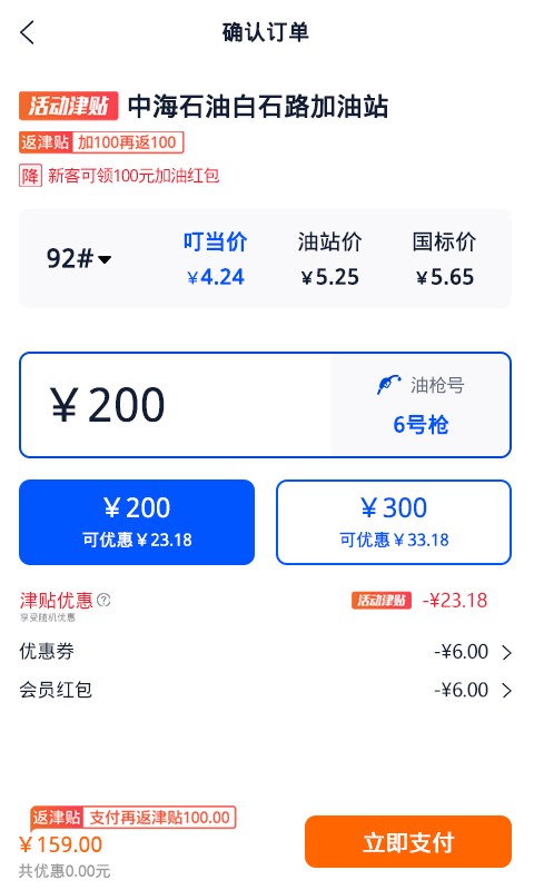 叮当加油app下载ios