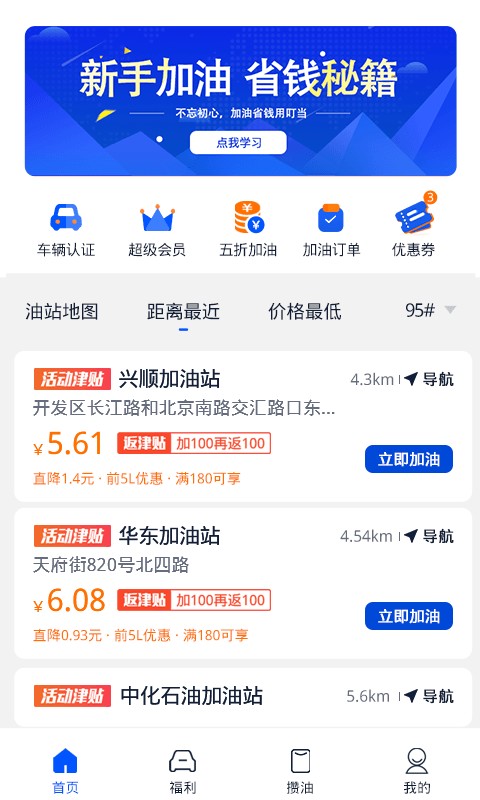 叮当加油优惠省钱软件截图1