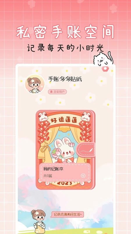 手帐多多贴纸截图1