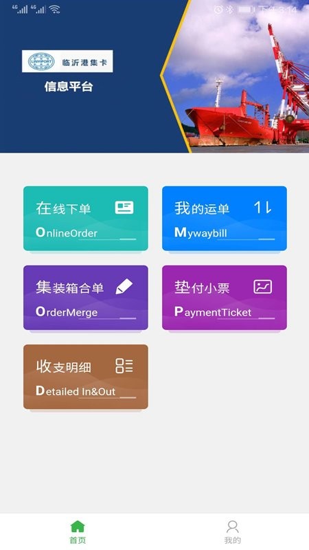 临沂港集卡信息平台下载