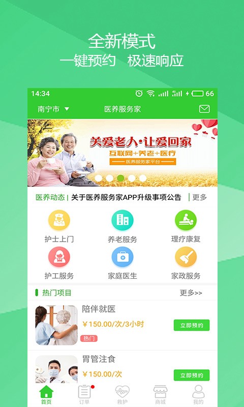 医养服务家客户端截图1