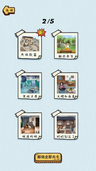 动动大脑瓜手游截图1