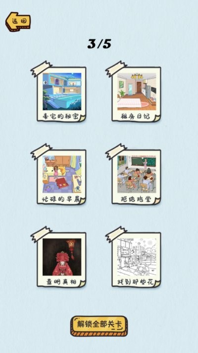 动动大脑瓜手游截图3