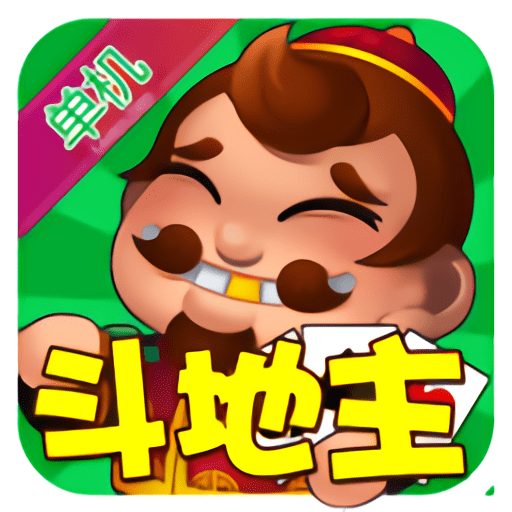 单机斗地主疯狂版v1.0.2