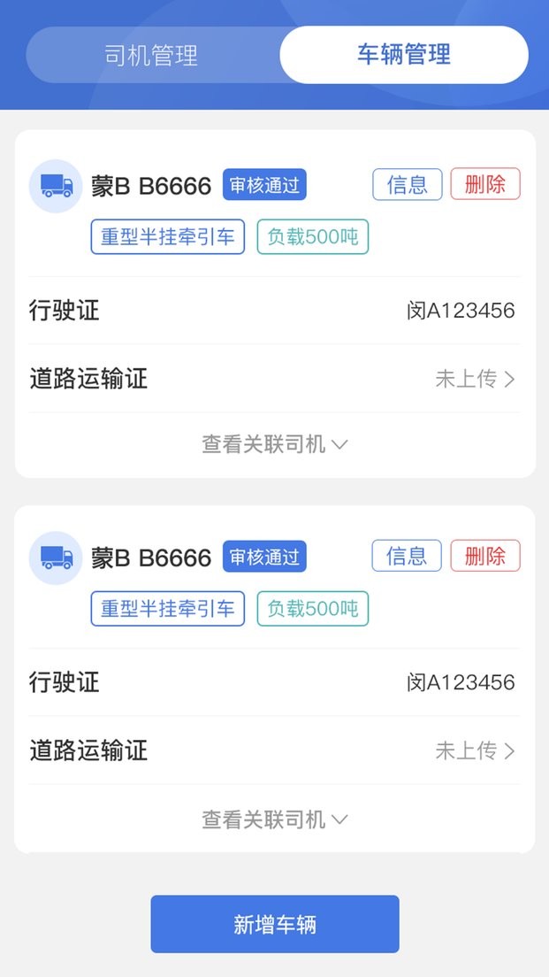 超好运司机端截图3