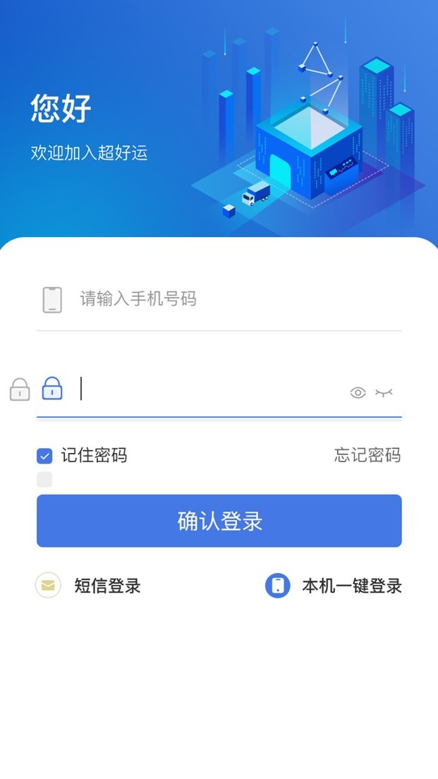超好运司机端截图4
