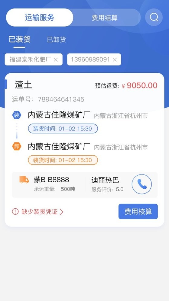 超好运货主版截图2