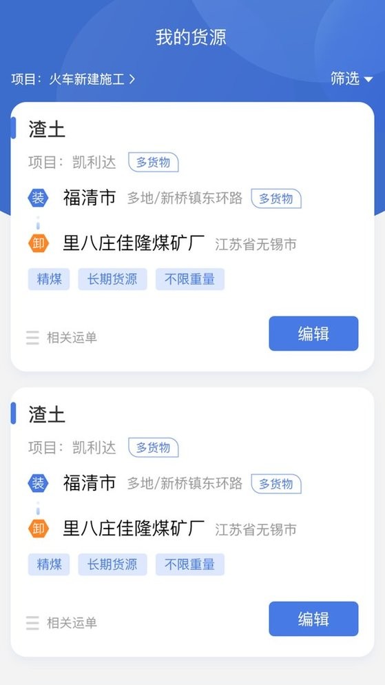 超好运货主版截图4