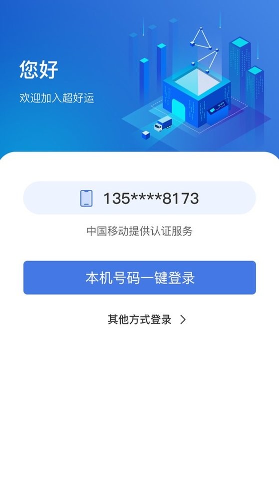 超好运货主版截图5