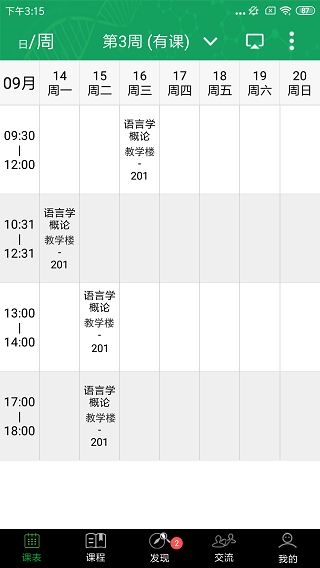 轻新课堂学生端截图3