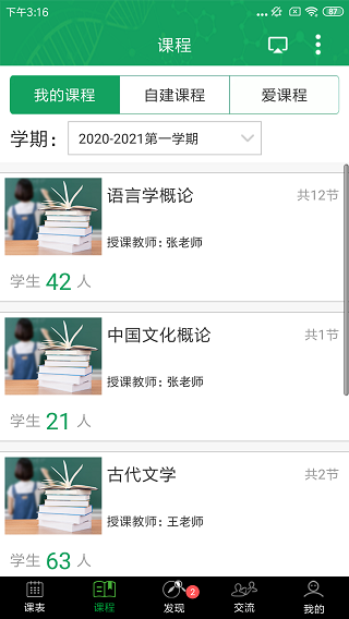 轻新课堂学生端截图4