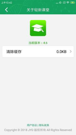 轻新课堂学生端截图5