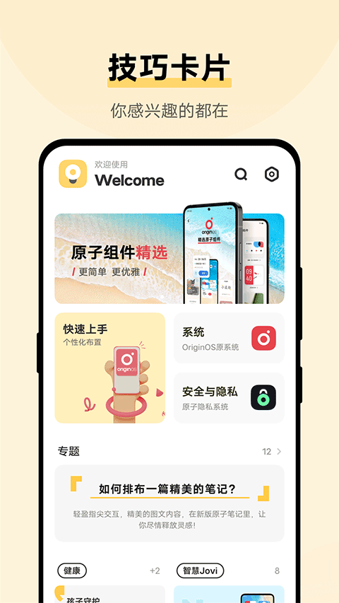 vivo使用技巧最新版截图1