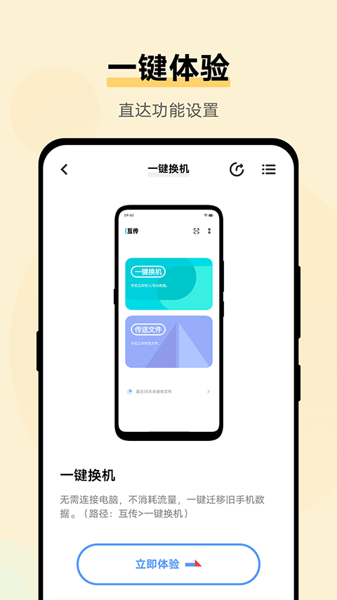 vivo使用技巧最新版截图3