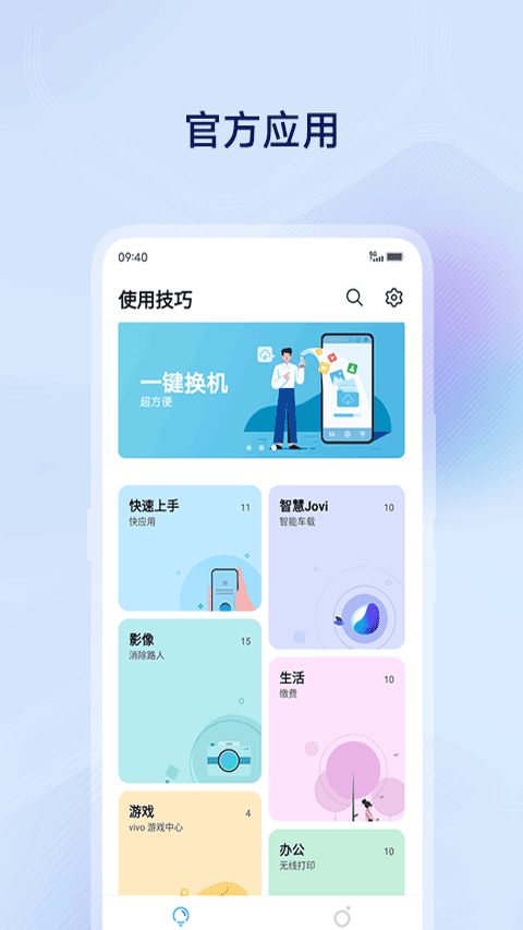 vivo使用技巧最新版截图4