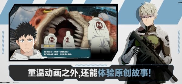 怪兽8号THE GAME官方正版截图3