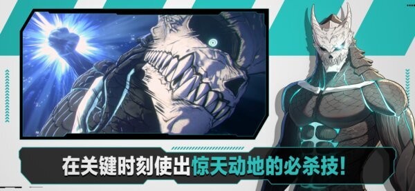 怪兽8号THE GAME官方正版截图4