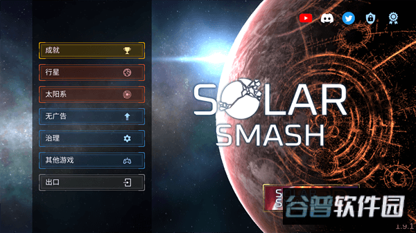 星球毁灭模拟器mod作弊菜单2025最新版截图1