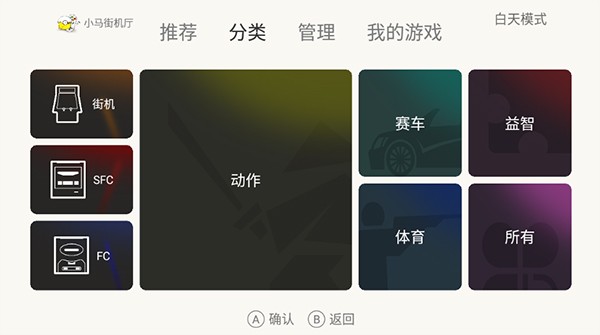 小马街机厅车机版(小鸡模拟器)截图1